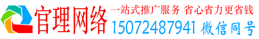 镇宁布官理网络推广竞价